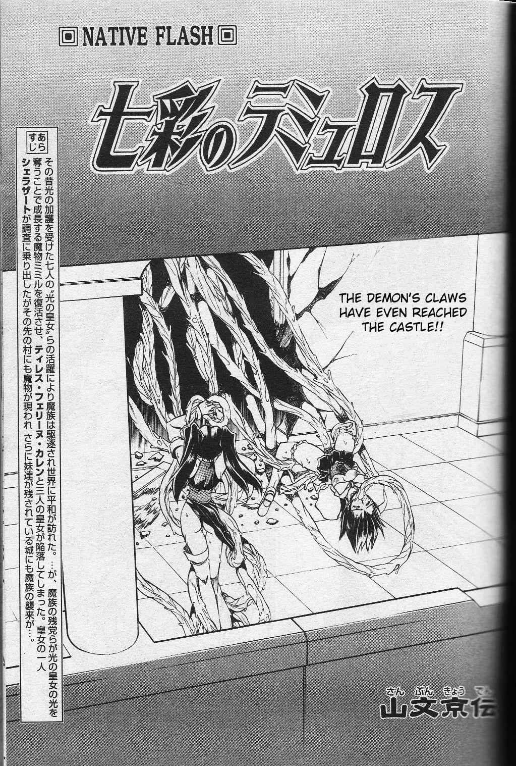 Nanasai No Lamuros Chapter 3000 Page 15